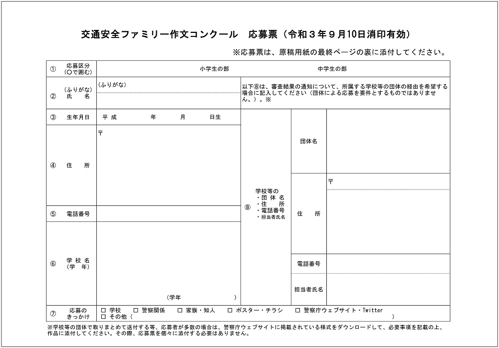 交通安全ファミリー作文募集 山梨県交通安全協会